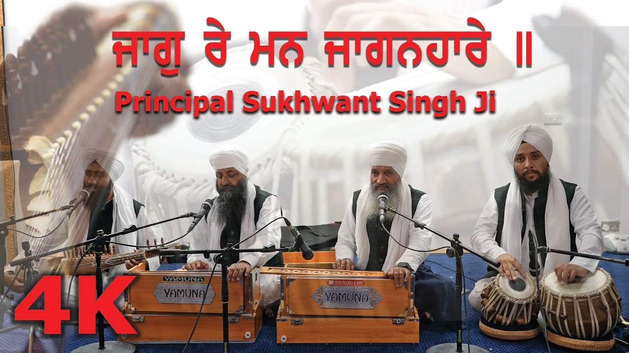 4K |  Jaag Re Man Jaaganahaare   | Principal Sukhwant Singh Ji and Jatha