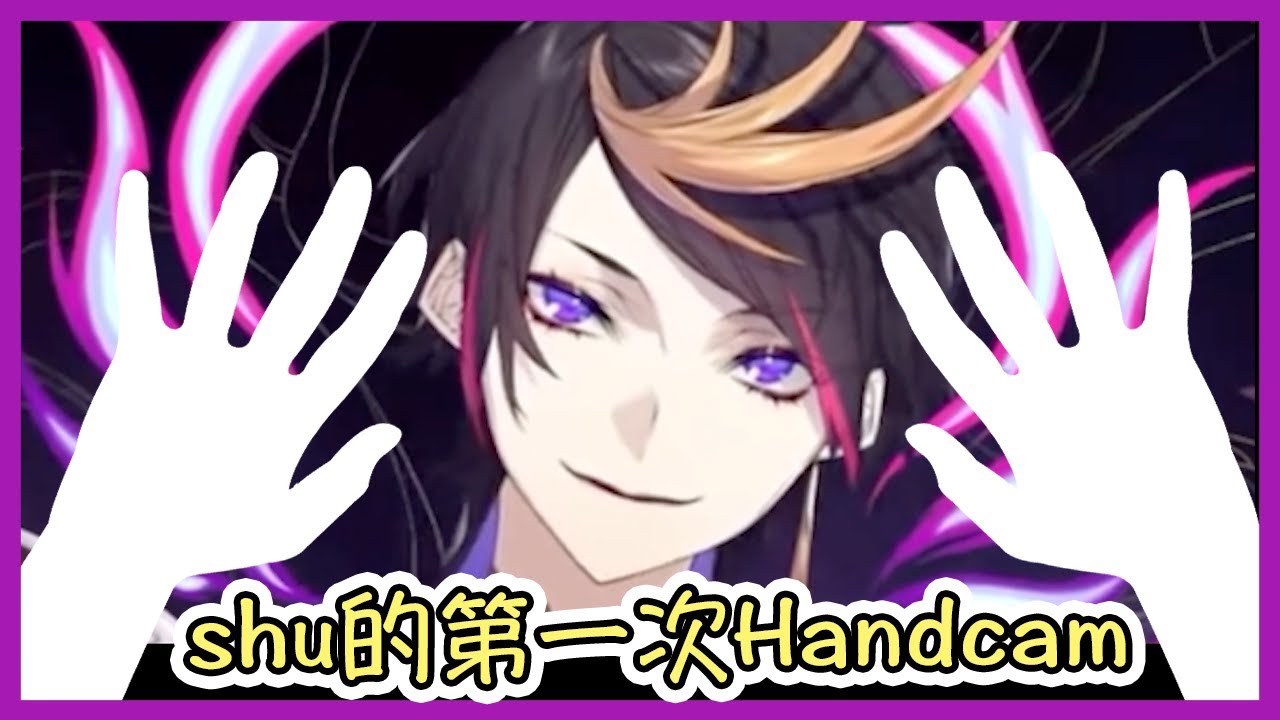 【中/ENG】shu的第一次Handcam【NIJISANJI EN | Shu Yamino】