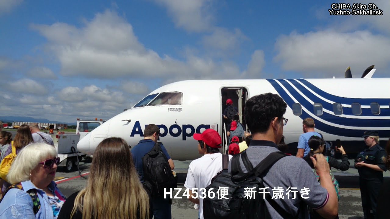 【オーロラ航空　2019樺太・ユジノサハリンスク訪問4】 ユジノサハリンスクから新千歳へ　帰国！Путешествие на Сахалин