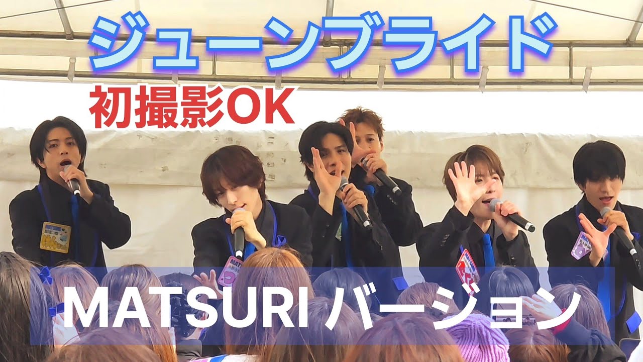 ジューンブライド　MATSURI 