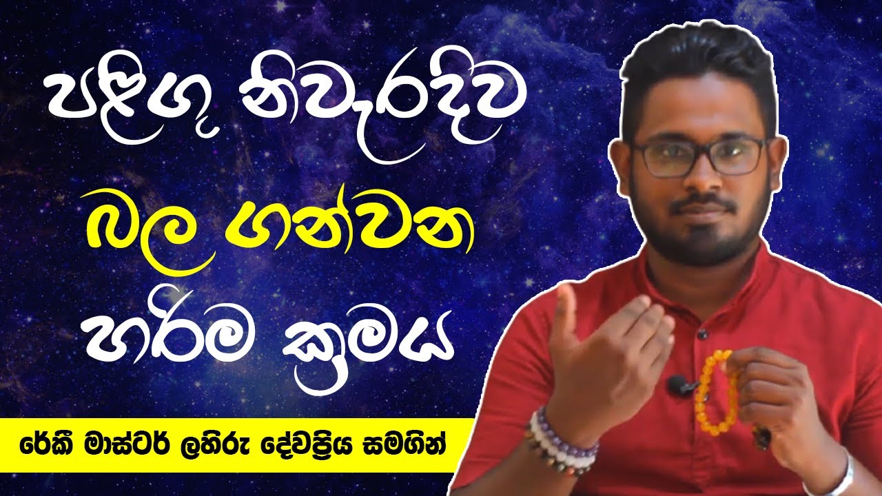 පළිගු නිවැරදිව බල ගන්වන හරිම ක්‍රමය මෙන්න | Vishuddha TV  How to Charge Your Crystals