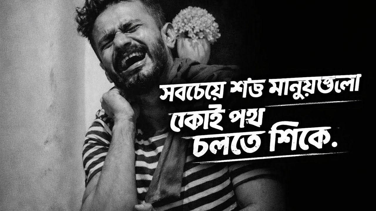 🎬 Main YouTube Video Title 👉 যখন বুঝবে সবাই নিজের ছিল না | জীবনের কঠিন বাস্তবতা