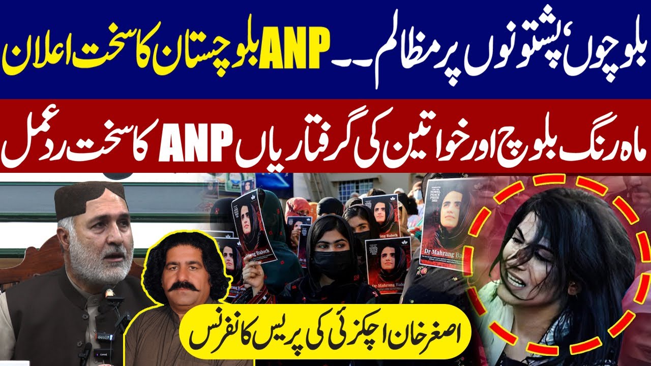 ANP’s Strong Reaction to Mahrang Baloch & Women’s Arrests | Quetta Press Conference