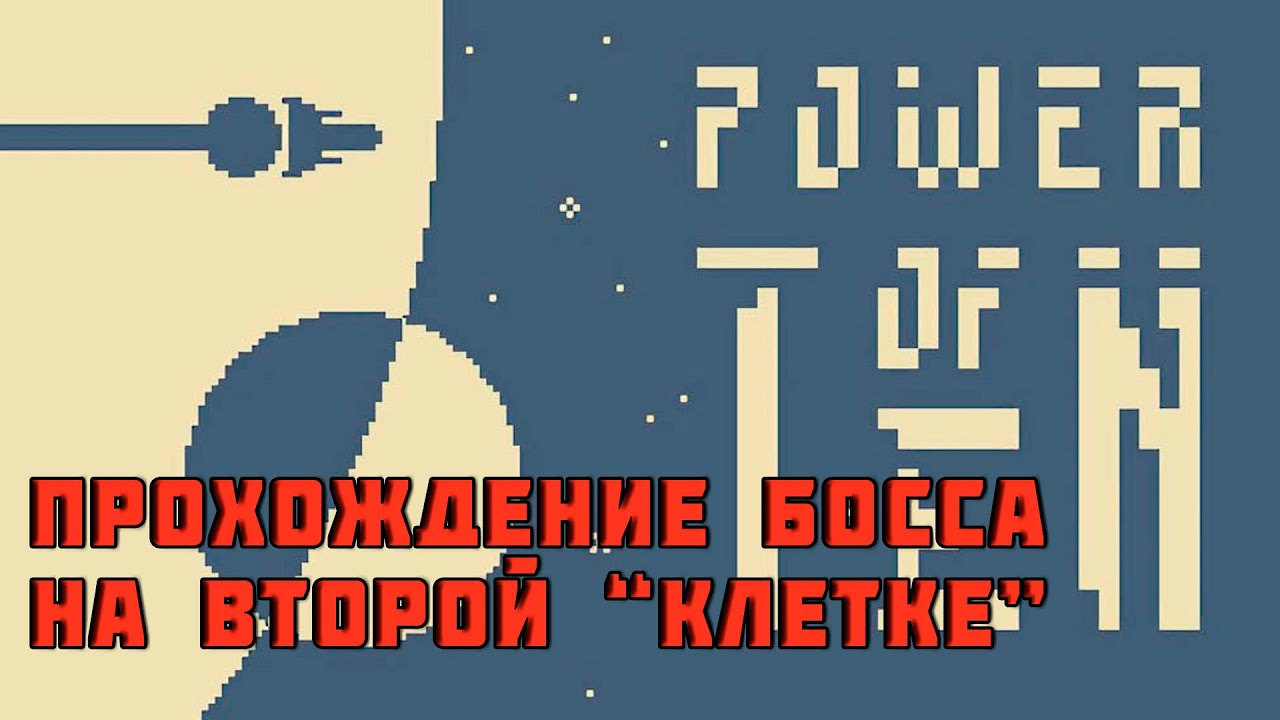 Power of Ten ▶ 13 ▶ Прохождение второго уровня всплеска ▶ прохождение игры на Nintendo Switch