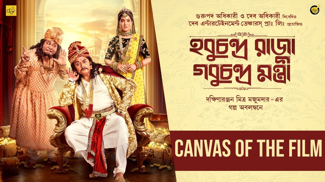 Canvas Of The Film | Saswata C | Kharaj M | Arpita C | Subhasish M | Aniket C | HCRGCM