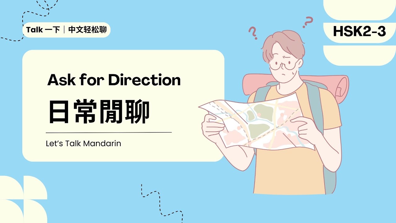 🧭 中文怎么问路？方向词＋地标＋句型一次学会！💬｜🌱 How to Ask for Directions in Chinese｜Ep.12｜Slow & Subtitled