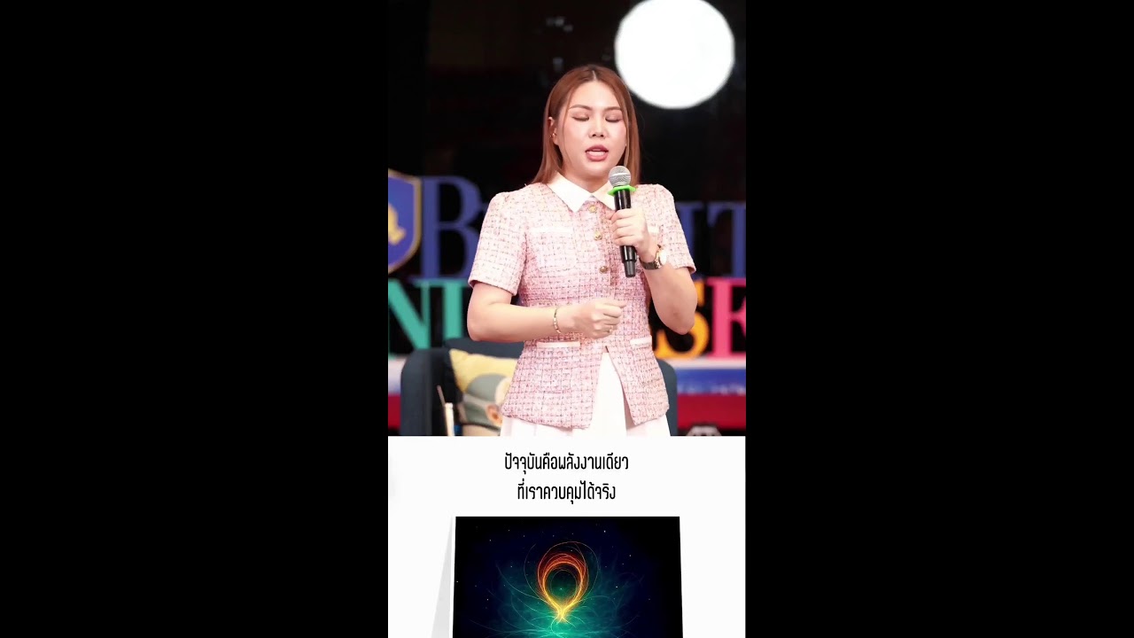 พลังของการอยู่กับปัจจุบัน