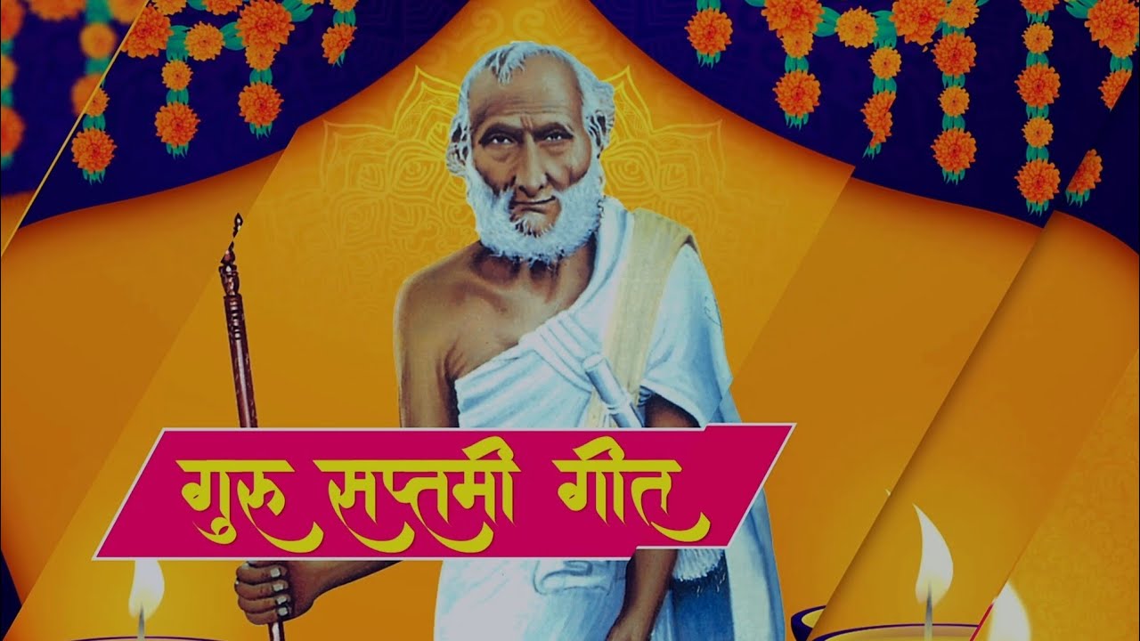 Guru Saptami Geet - Rajendrasuriji Janma Jayanti & Swarg Tithi