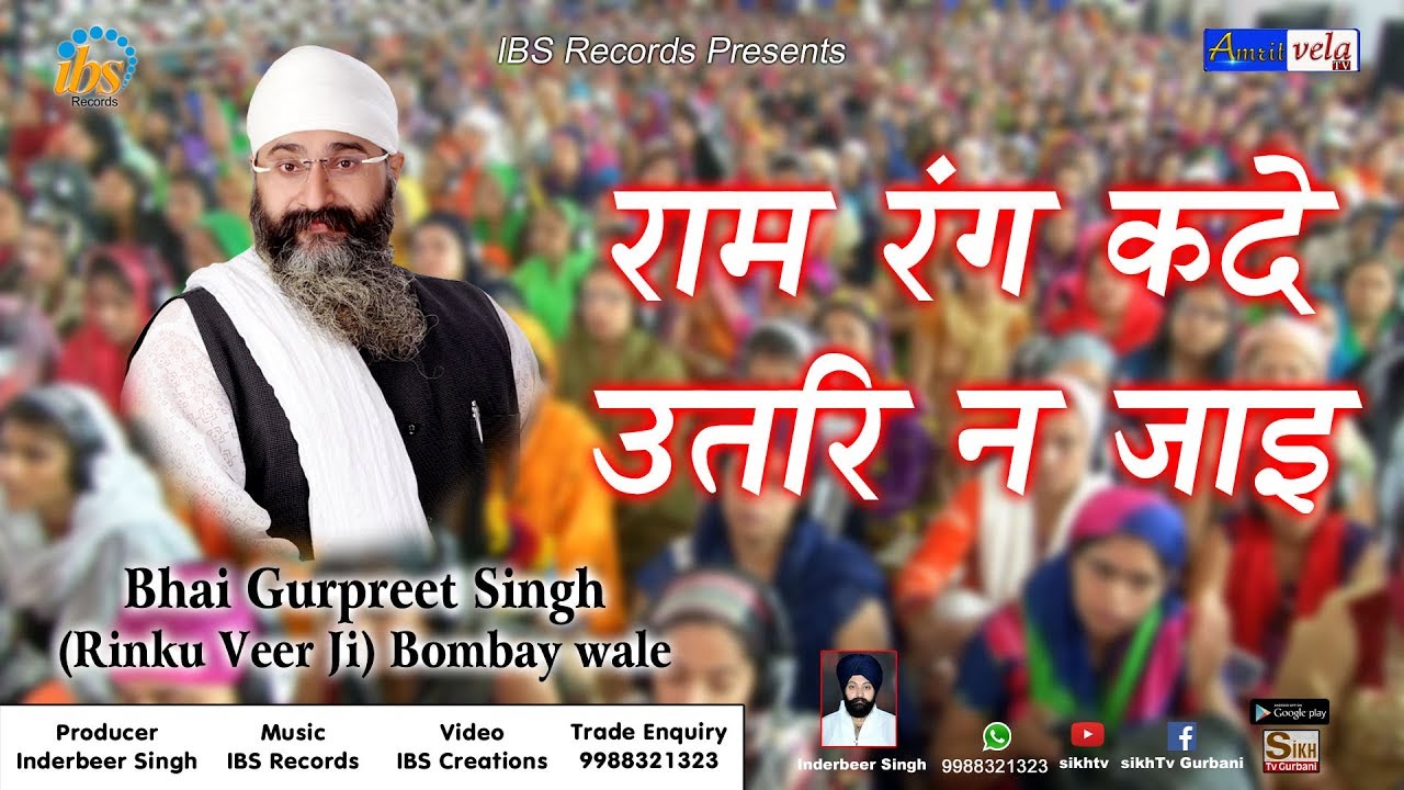 Ram Rang Kade Utar | Bhai Gurpreet Singh (Rinku Veer Ji) | Bombay Wale