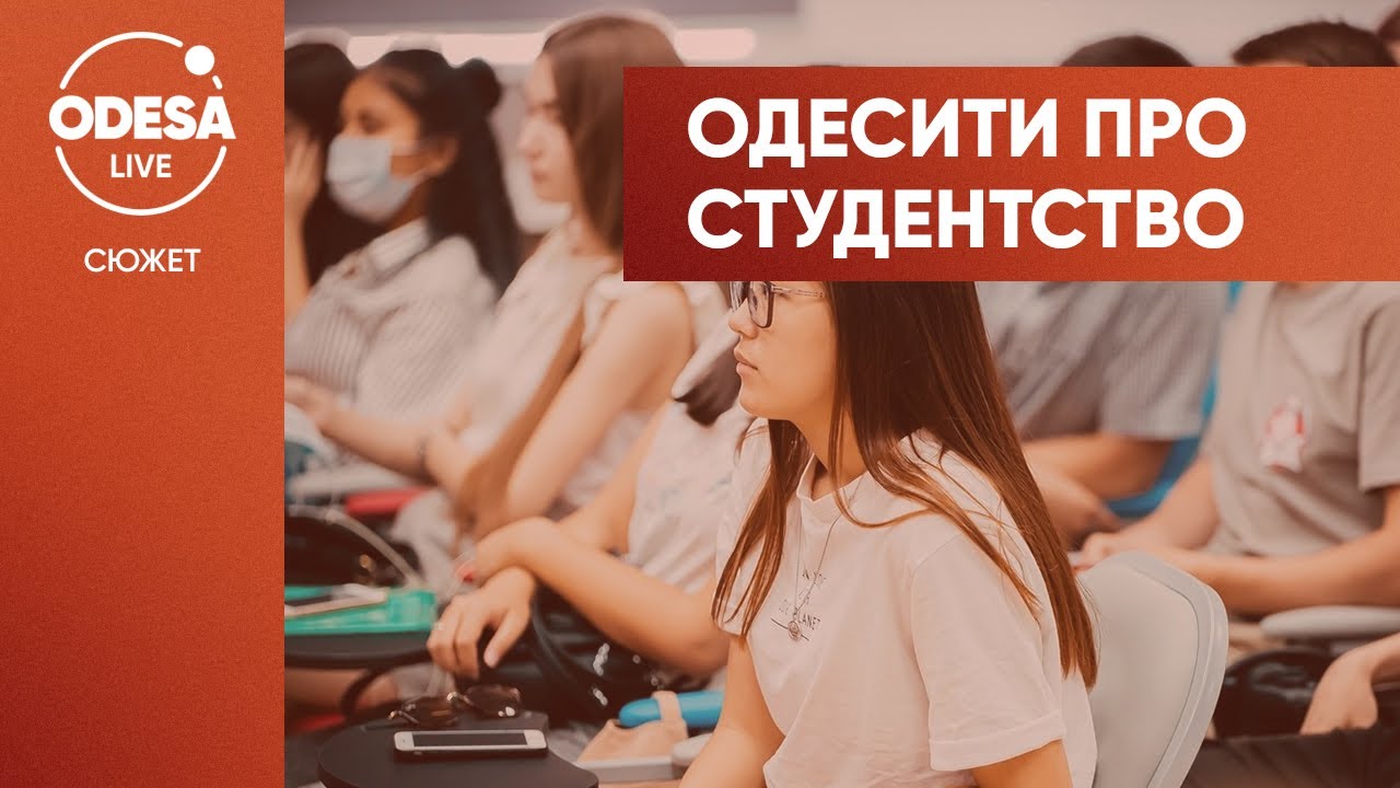 Студенчество в Одессе: какие условия для молодежи?