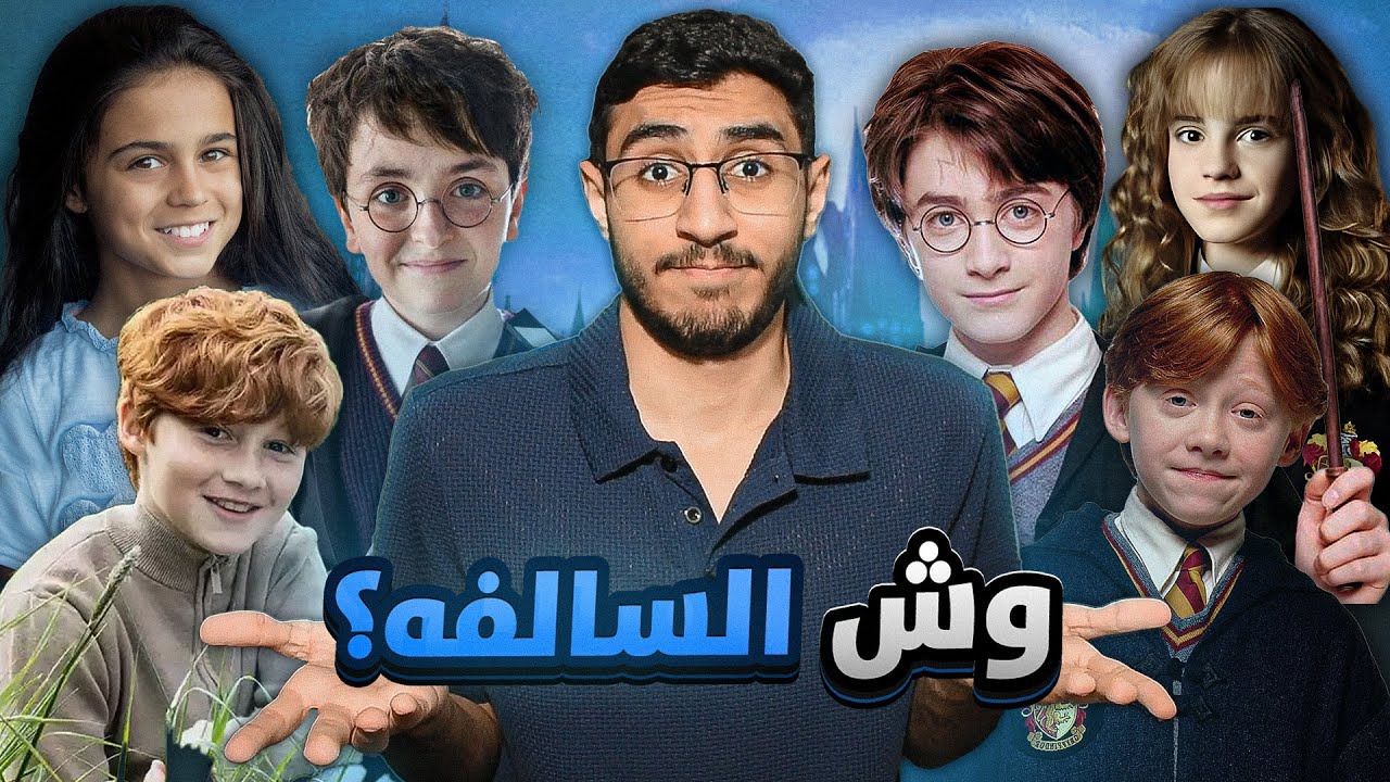 كارثة مسلسل هاري بوتر!