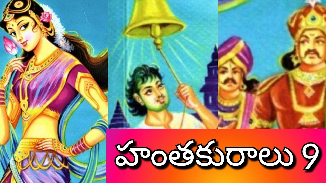 హంతకురాలు ll జానపద నవల ll Telugu Audiostories ll చందమామ కథలు ll Anjali Kathalu