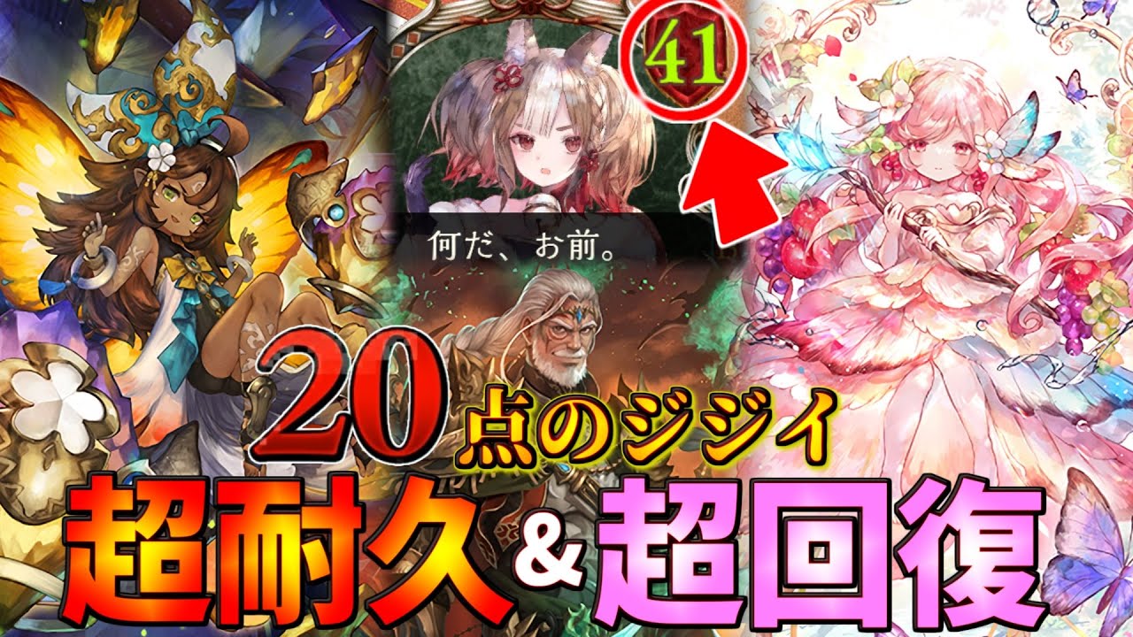 あらゆる攻撃を耐えて体力限界突破!!強化されたのに誰も使ってないエズディア採用コントロールエルフ【シャドウバース】