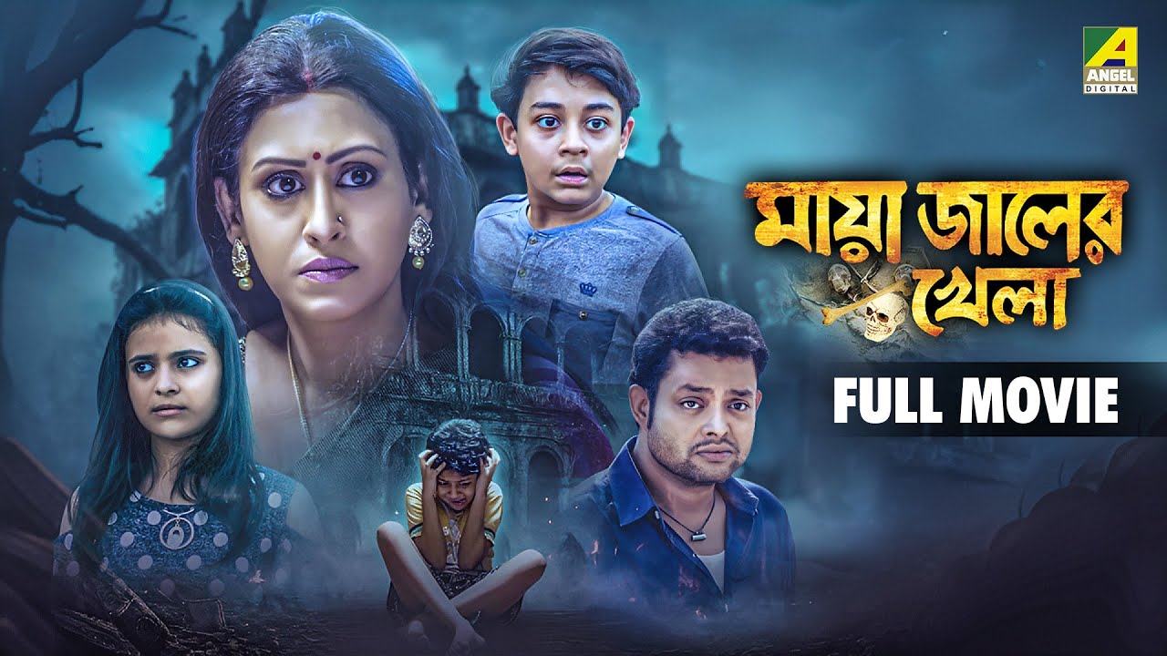 Mayajaaler Khela - Full Movie | Soumitra Chatterjee | Abhishek Chatterjee | Indrani Haldar
