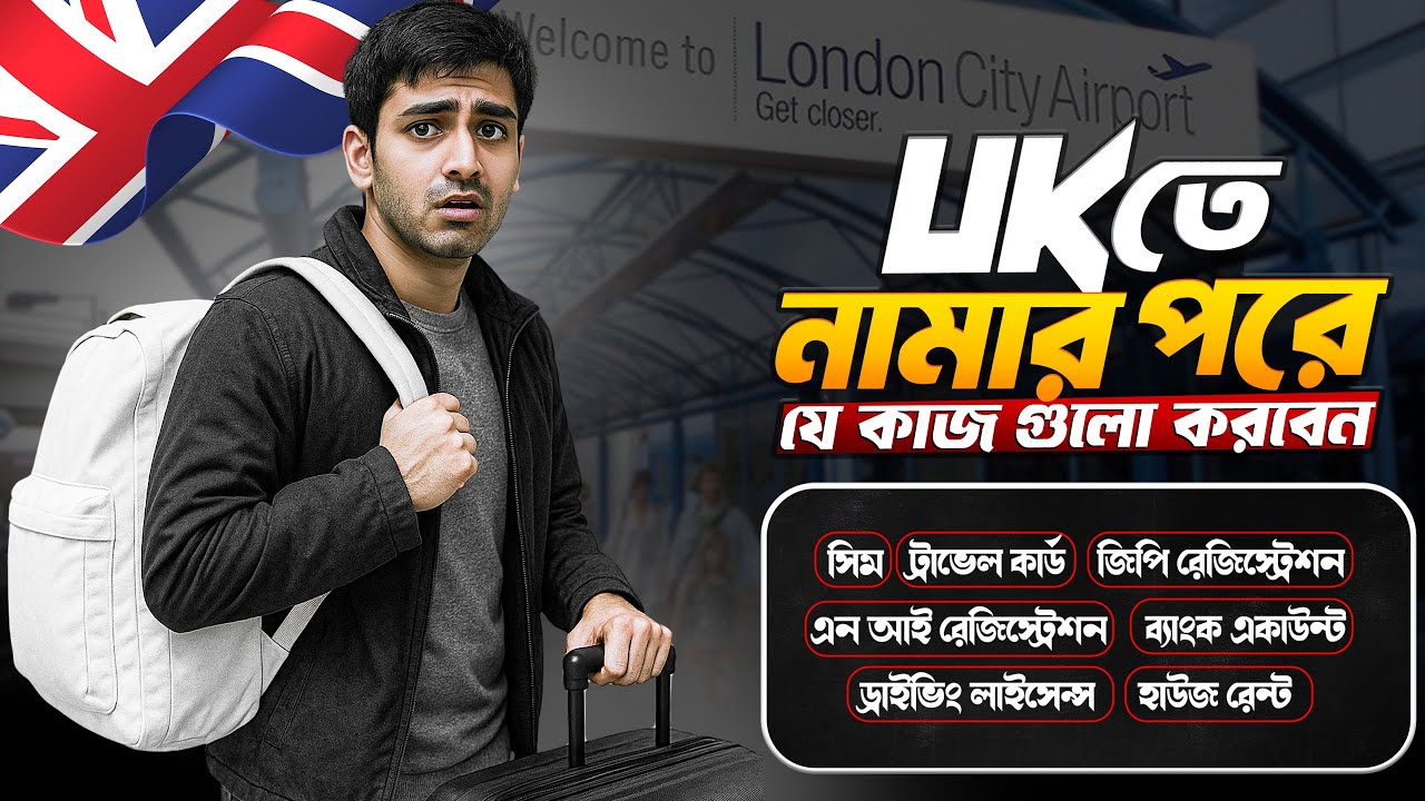 UK আসার আগে এবং পরে করতেই হবে এই কাজগুলো ! | Must Do Things Before & After Coming to UK ✈️ 2025-2026