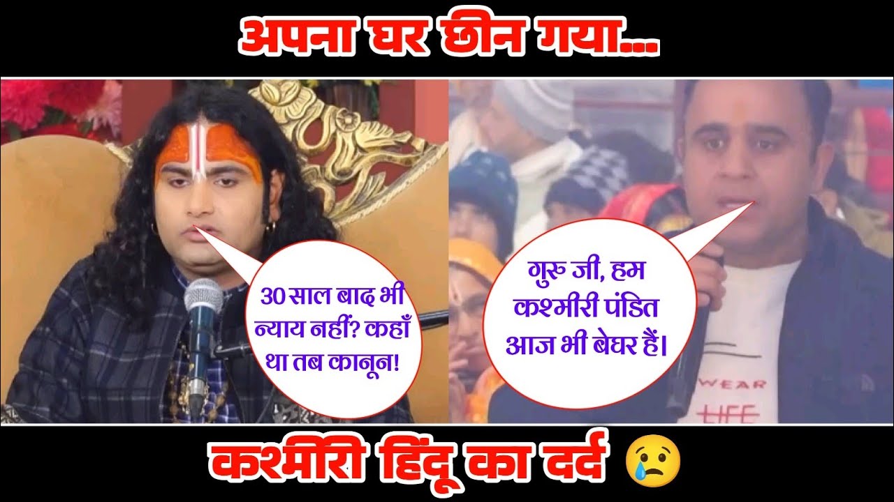 कश्मीरी हिंदू का छलका दर्द 😢 AnirudhAcharyaUpdesh