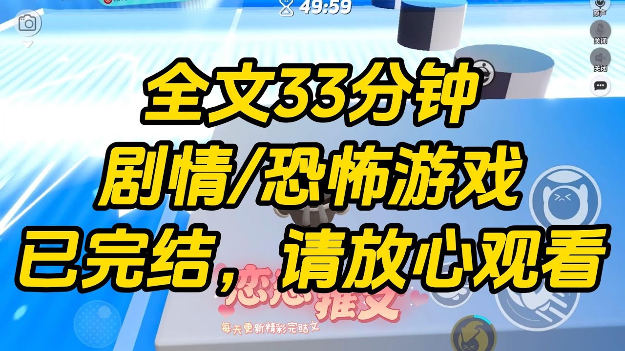 【完结文】进入恐怖游戏，那个令人闻风丧胆的终极 Boss，为什么跟我早死的竹马长得一模一样？#一口气看完 #小说 #故事
