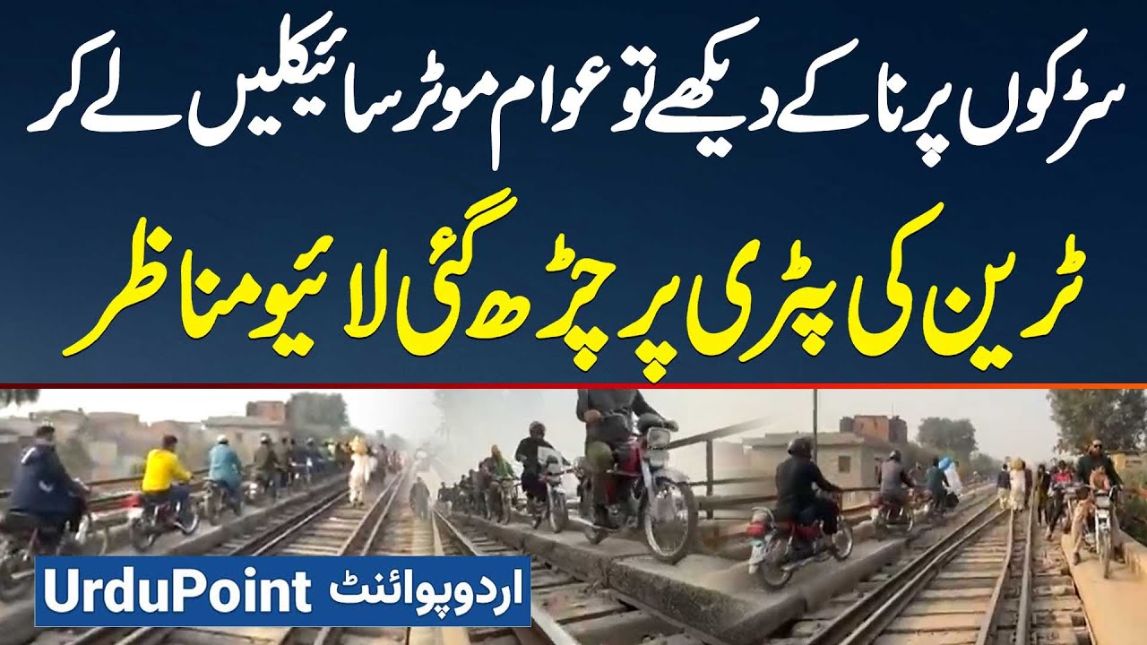 Lahore Me Road Closed Hone Par Awam Bike Le Kar Train Ki Patri Par Charh Gai - Imran Khan Final Call