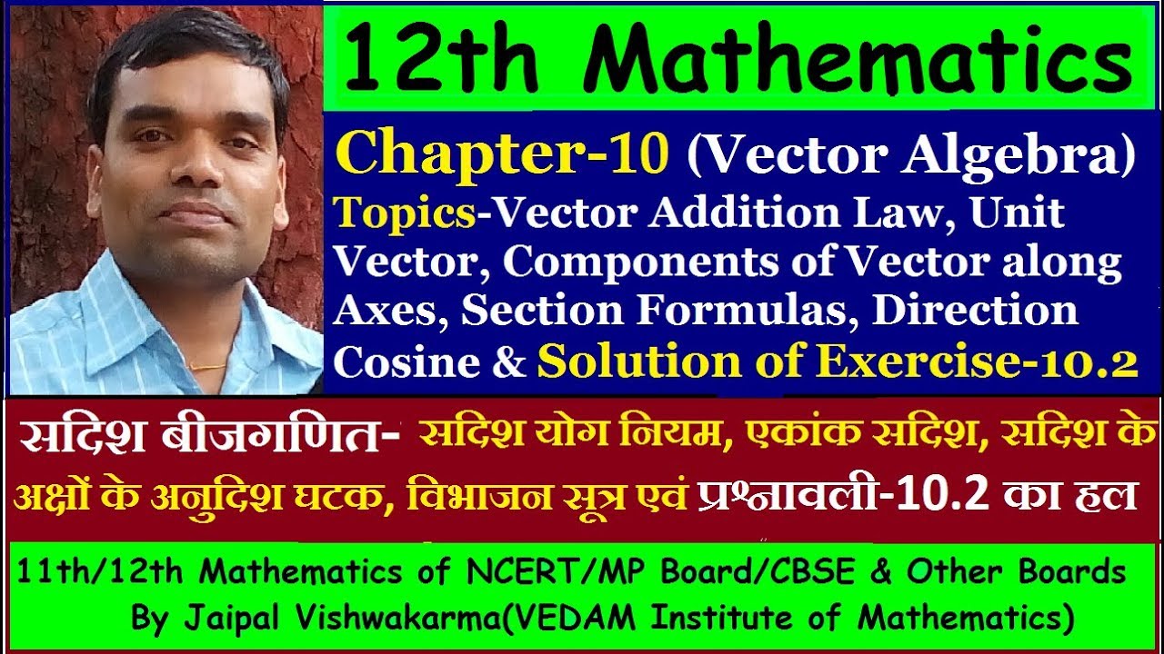 12th NCERT Maths, Chapter10, Vector Algebra-Addition Law, Unit Vector..(Solution of Exercise-10.2)
