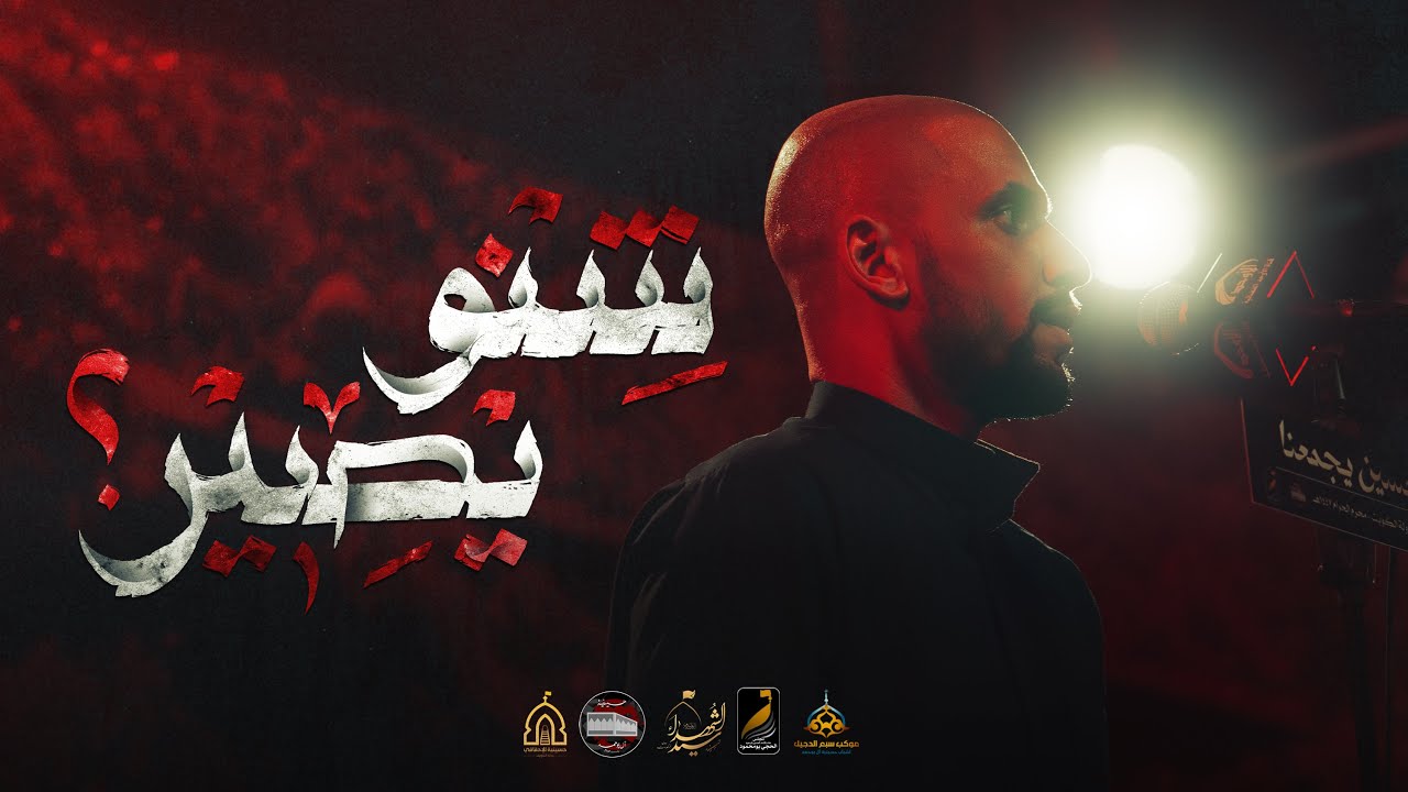 شنو يصير ؟ | علي بوحمد -  ليلة 3 محرم 1447 هـ