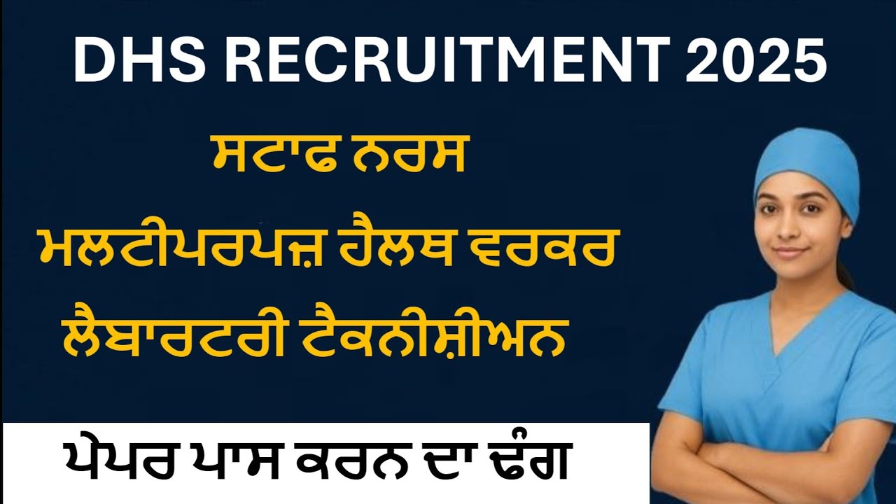 DHS Recruitment 2025 | Must-Know Punjabi Paper Points to Qualify for Govt Job in Punjab #dhs