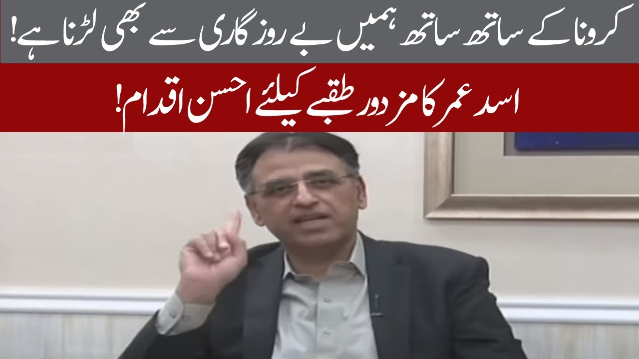 Federal Minister Asad Umar today's speech | 18 April 2020 | 92NewsHD