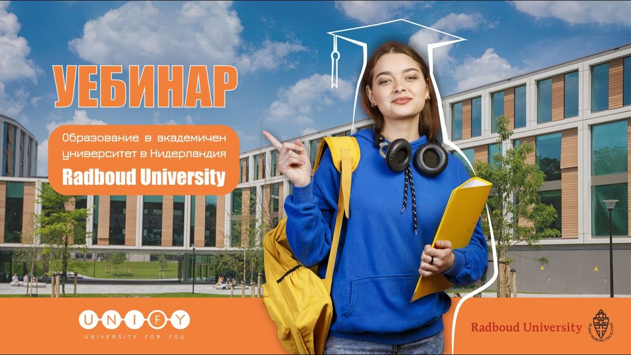 Radboud University - качествено образование в един от водещите изследователски университети в Европа