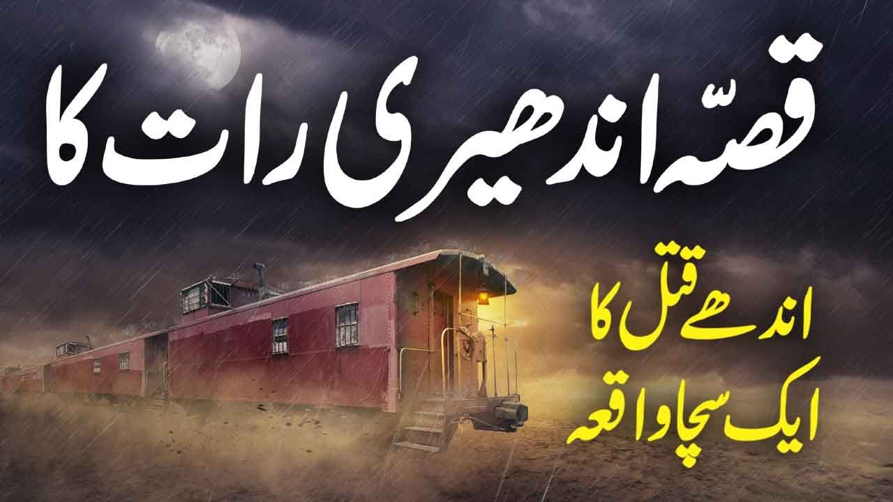 Qissa Andheri Raat Ka || Urdu Horror Moral Story