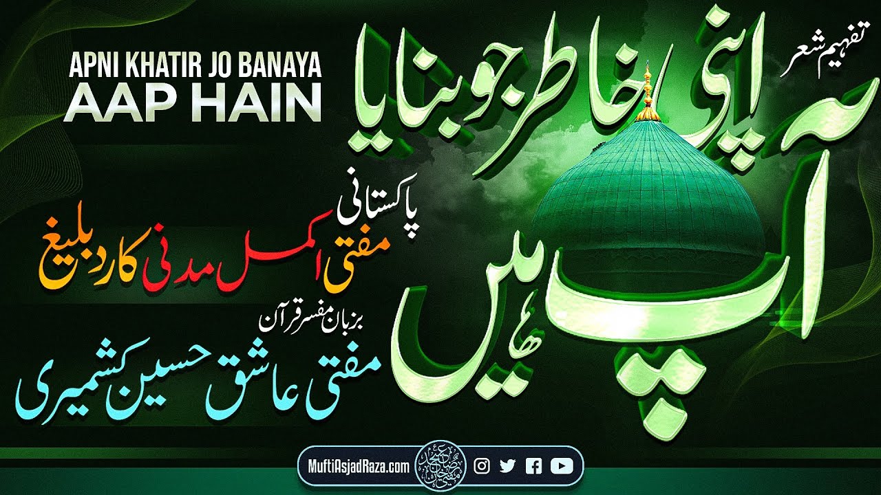 Apni Khatir Jo Banaya Aap Hain | Tafheem-e Sher | Mufti Aashiq Hussain Kashmiri | 16th June 2023