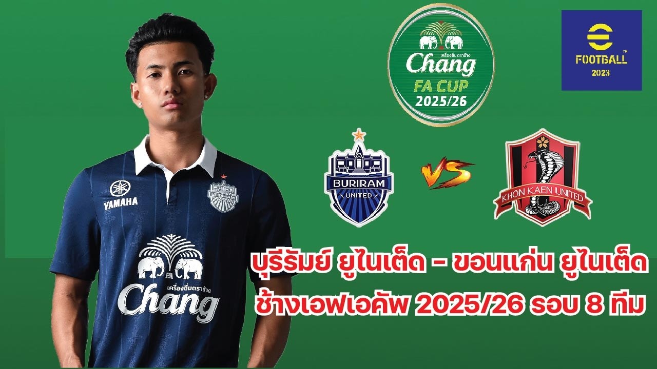 บุรีรัมย์ ยูไนเต็ด vs ขอนแก่น ยูไนเต็ด ช้างเอฟเอคัพ 2025/26 รอบ 8 ทีม  Efootball2025