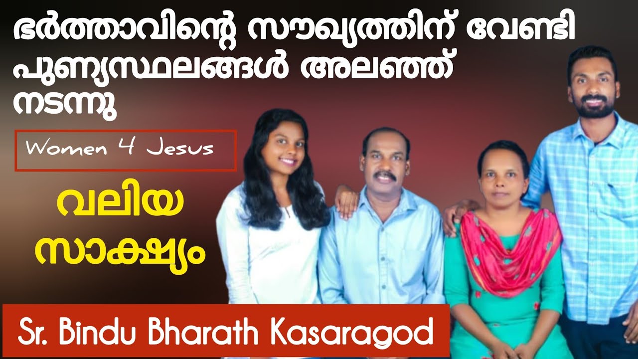 അവസാനം യേശുവിൻ്റെ കരം പിടിച്ചു... കേൾക്കേണ്ട സാക്ഷ്യം Sr. Bindu Bharath Kasaragod Testimony