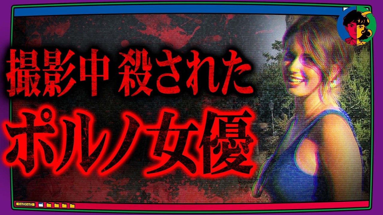 撮影中に殺された女優…なりすまし犯が捕まるまでの70日間