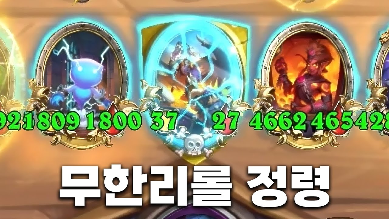 [시즌12 솔로]평생 리롤 꽁짜야 - 덕드래곤 하스스톤 전장