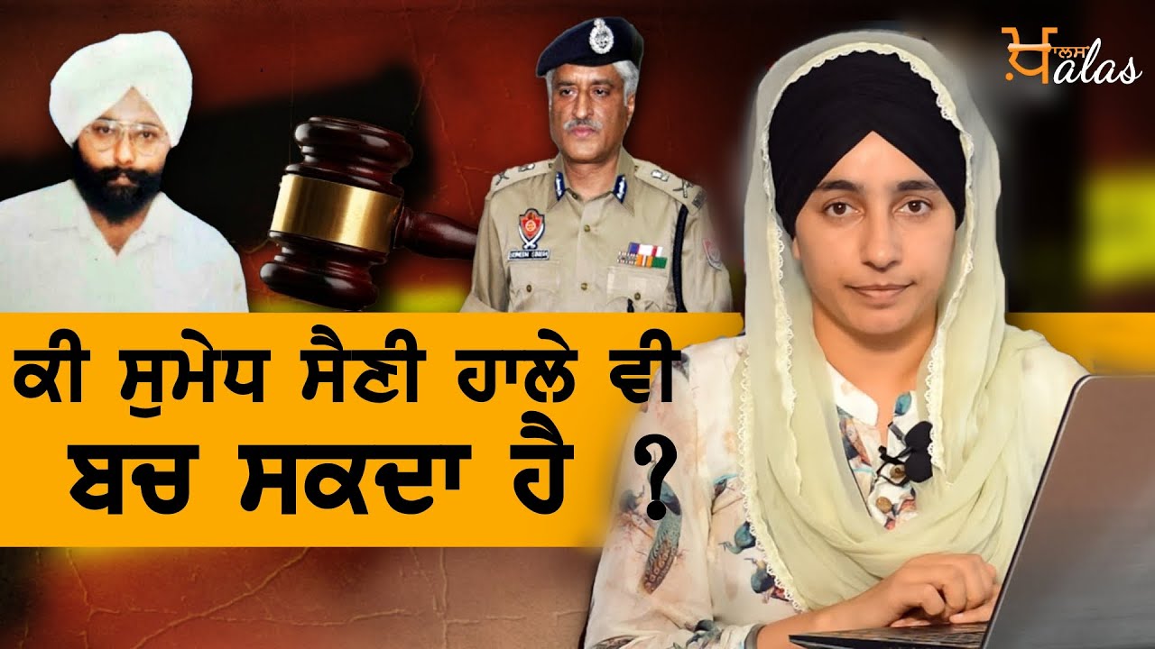 Learn the whole case of Ex Punjab DGP Sumedh Saini from HC Advocate l KHALAS TV