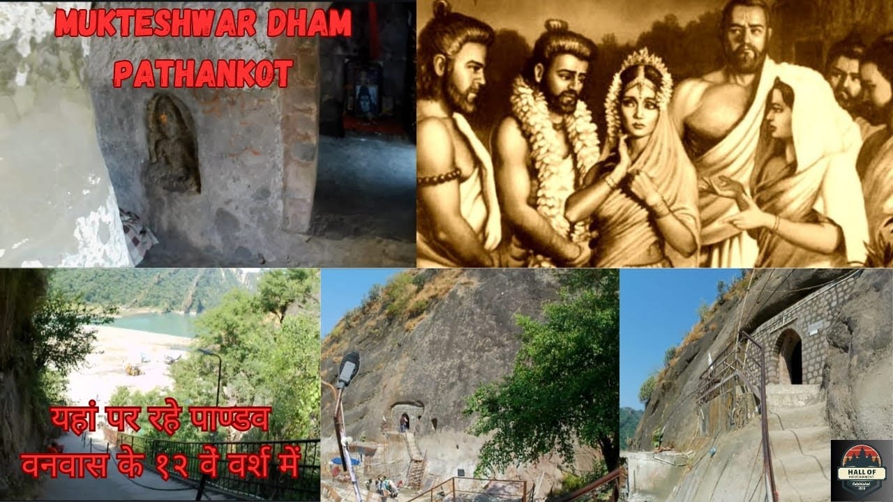 यहां पर रहे पाण्डव वनवास के १२ वे‌ंं वर्ष में Mukteshwar Dham Pathankot