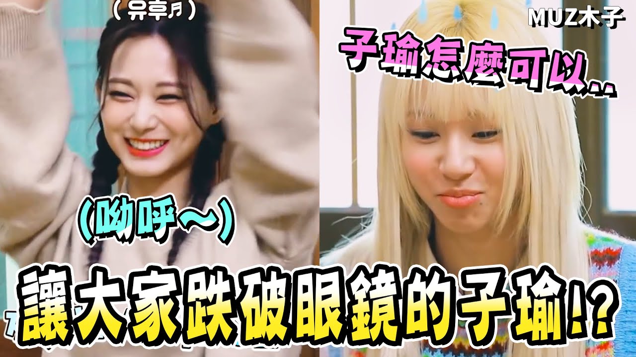 【TWICE】子瑜令人出乎意料的遊戲結果!? 搞笑變身成機器人🤖的MOMO！｜TTT 2022新年