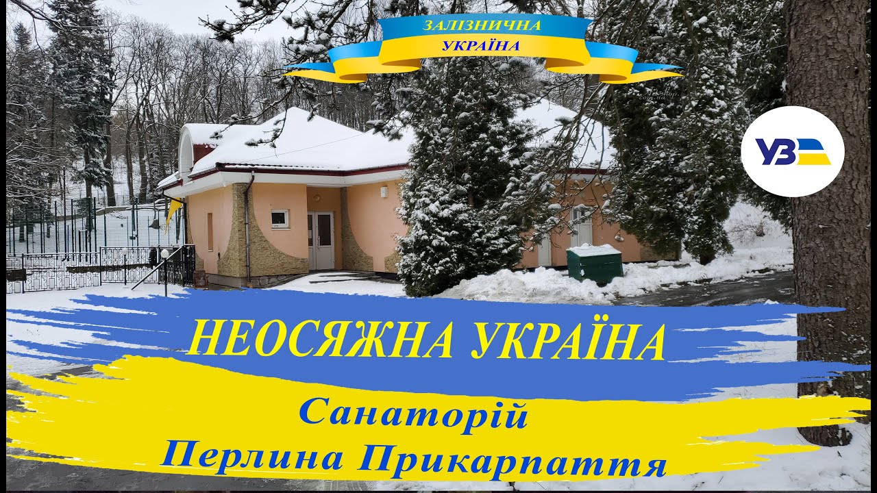 Санаторій Перлина Прикапаття