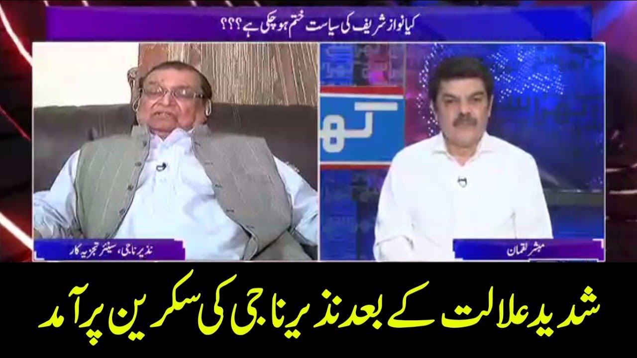 Nazir Naji Nawaz Sharif kay Na ehal hone per kya rakhte hain??