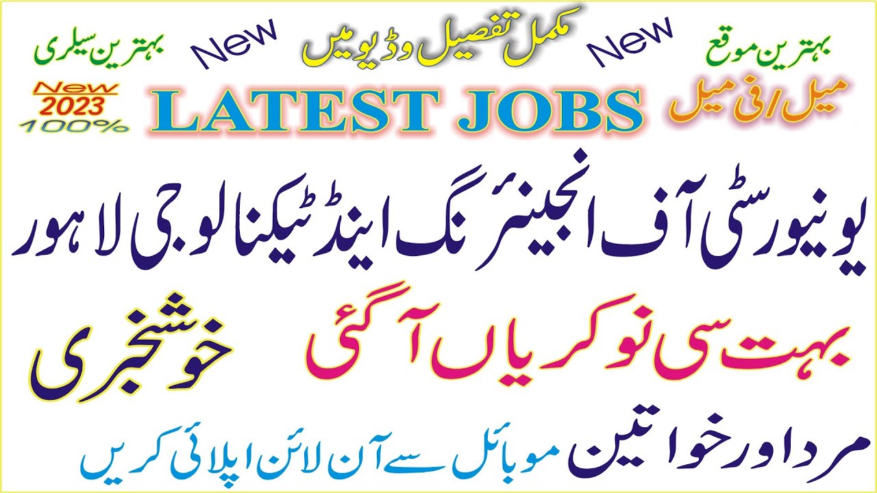 University of Engineering and Technology, Lahore Jobs | Jobs information Pakistan YT
