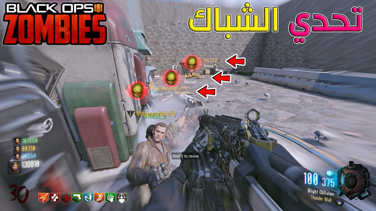 زومبي بلاك اوبس 3 | تحدي الشباك |Black Ops 3