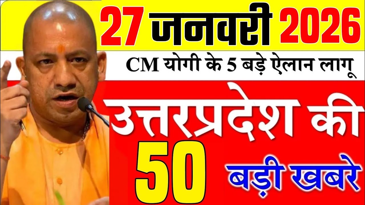 26 January 2026 | Uttar Pradesh Latest News |today up news | Yogi News | Modi NewsUp breaking News
