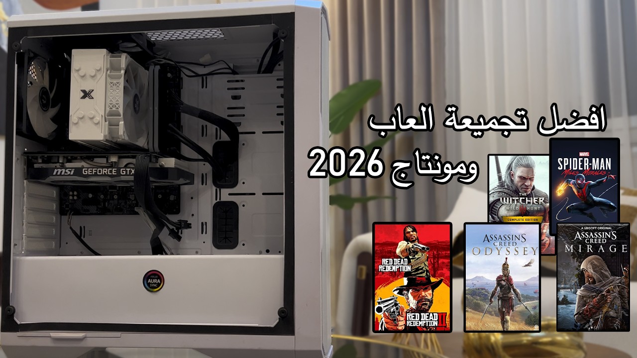أفضل تجميعة بـ 24 الف جنيه لسنة 2026