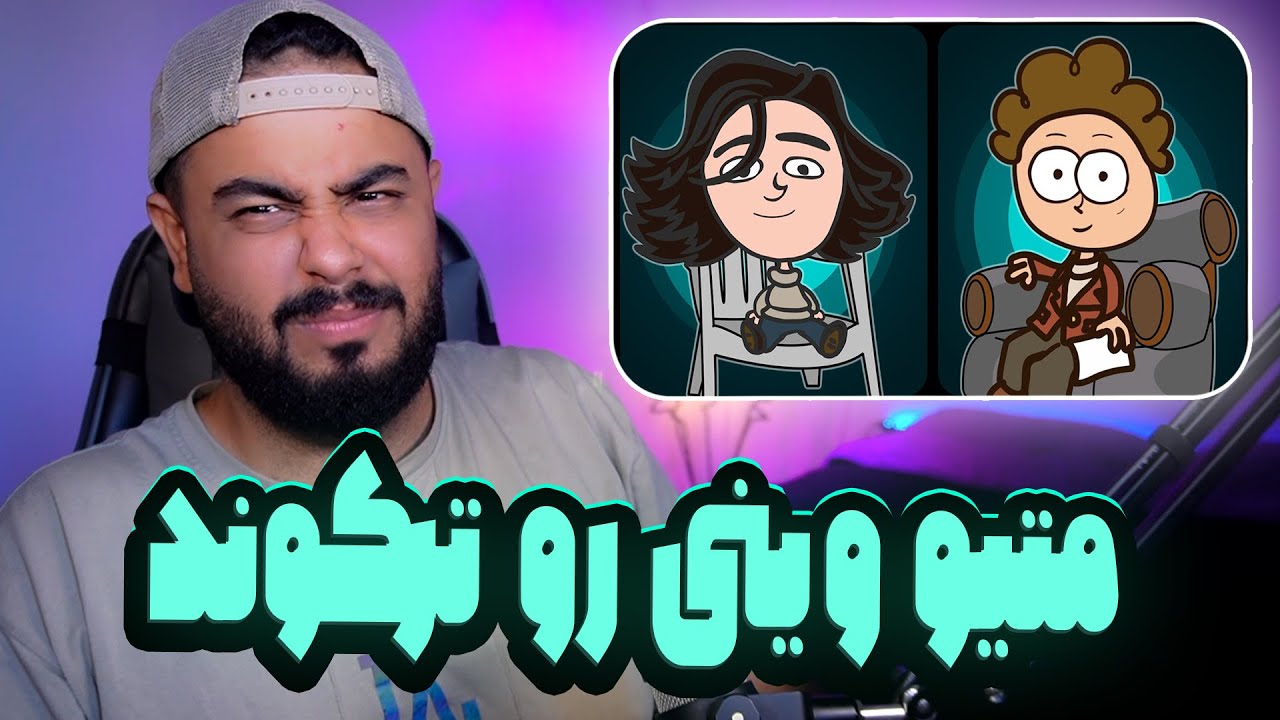 متیو وینی رو ترکوند 😅