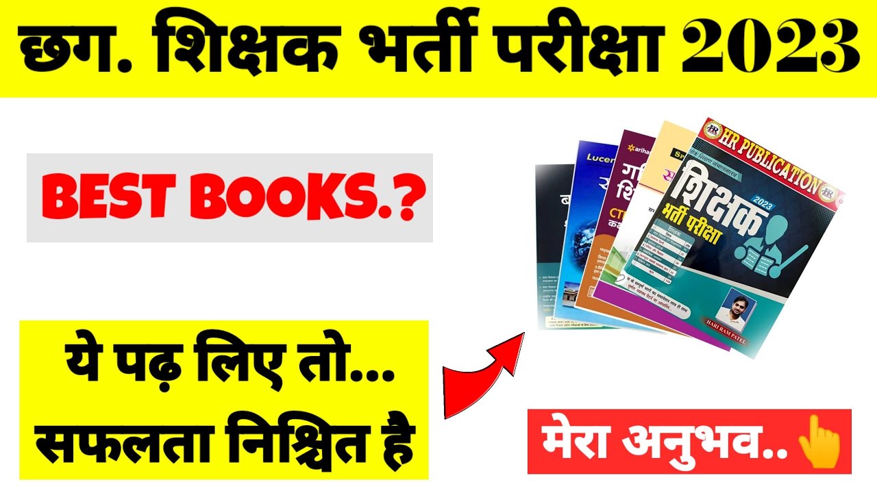 Cg Teacher Best Book || Best Book for Cg Teacher Exam 2023 || कौन से पुस्तक पढ़े ? #cgteacherbharti