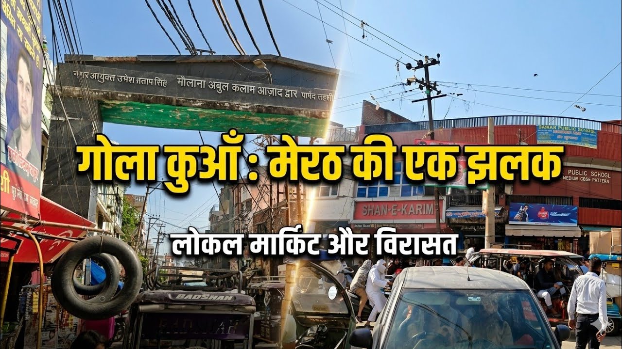 Gola Kuan Hapur adda Meerut vlog #vlogs 