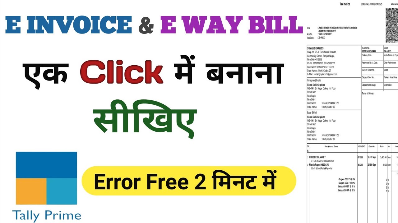 E invoice & E way bill Generate From Tally Prime l E way bill & e invoice tally ek sath kaise Bnaye।
