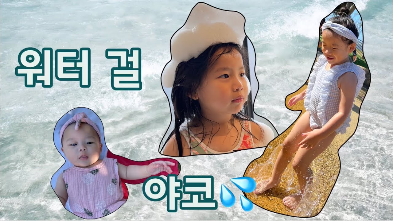 장마 시즌 ☔ 끝나고 물놀이에 빠진 카야  🌊🌊
