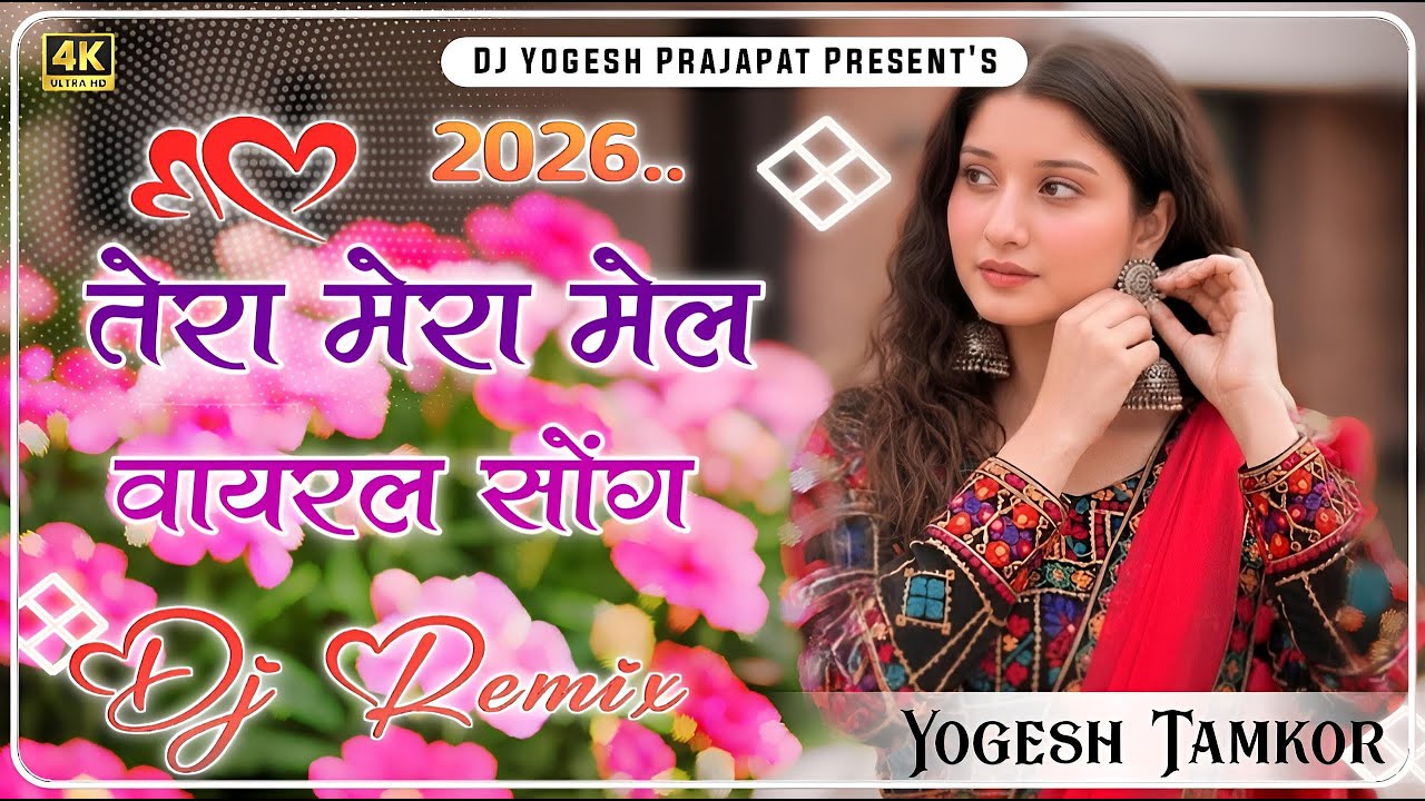 तेरा मेरा मेल कदे होना नहीं 💔🥀 | Full Bass DJ Remix 🔥 | Viral Instagram Reels Song 2026 🚀