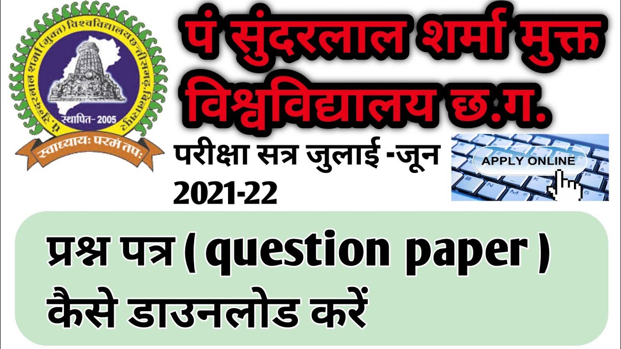 pssou question paper kaise download karen ||