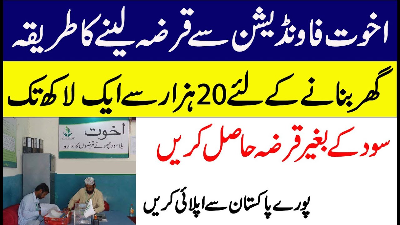 Akhuwat foundation Home interest free loan 2022 in Pakistan